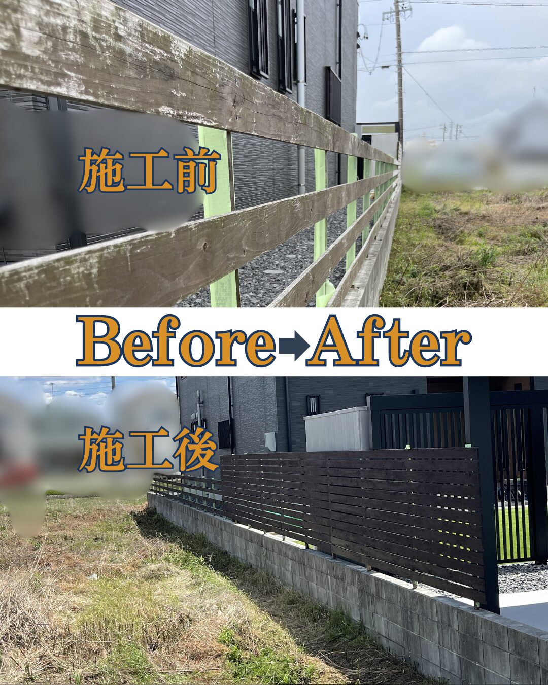 木部フェンス塗装 ビフォーアフター